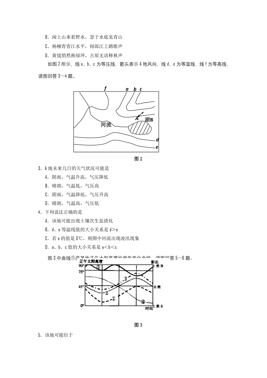 天津市南开区2011届高三一模考试（文综地理部分）（2011南开一模）.doc_第2页