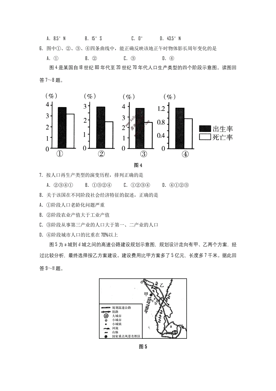 天津市南开区2011届高三一模考试（文综地理部分）（2011南开一模）.doc_第3页