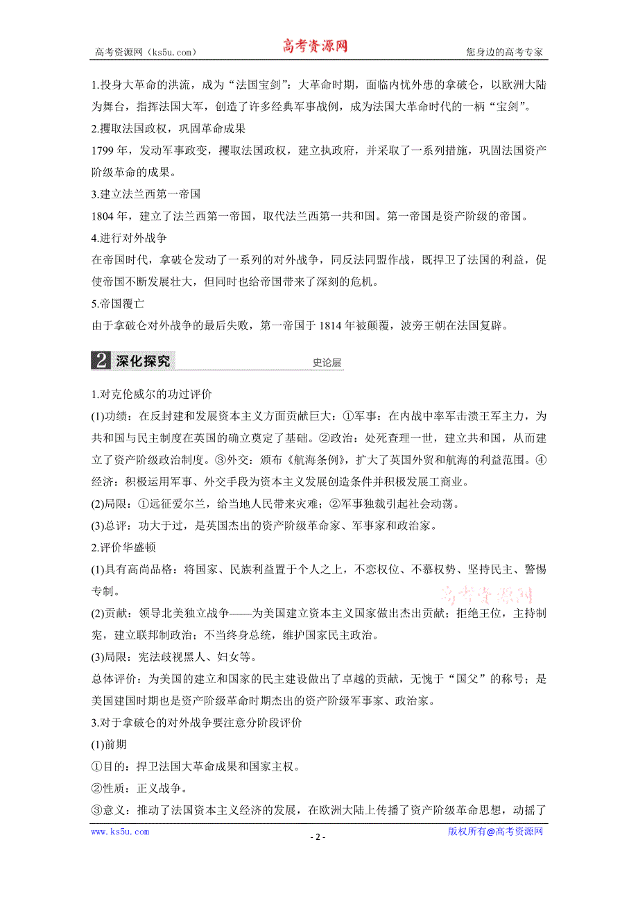 2016版《新步步高》高中历史二轮专题复习（江苏专用·人民版）：选修 中外历史人物评说 第2讲 教案.doc_第2页