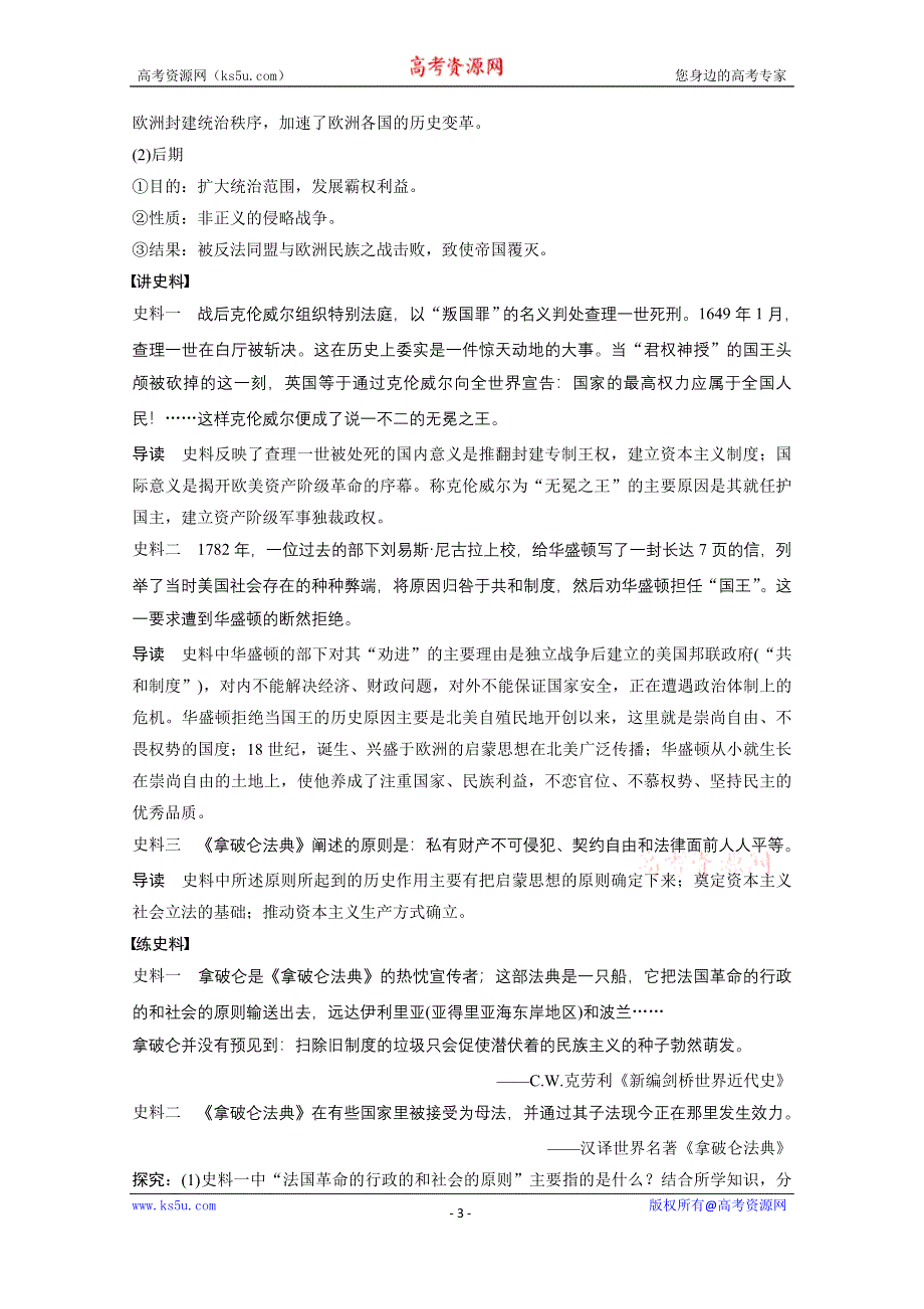 2016版《新步步高》高中历史二轮专题复习（江苏专用·人民版）：选修 中外历史人物评说 第2讲 教案.doc_第3页