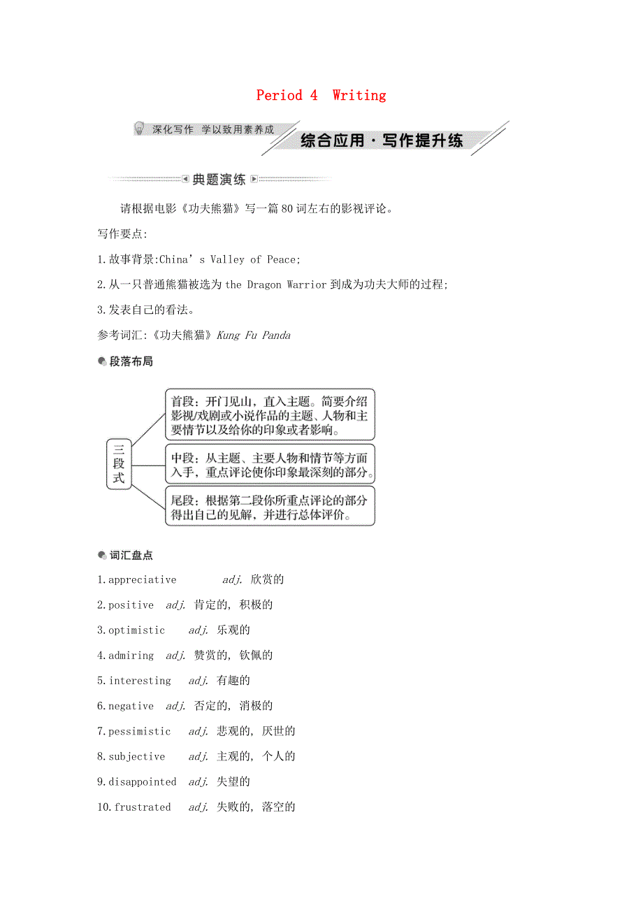 2021 2022版新教材高中英语 Unit 4 Stage and screen Period 4 Writing测评（含解析）外研版必修第二册.doc_第1页