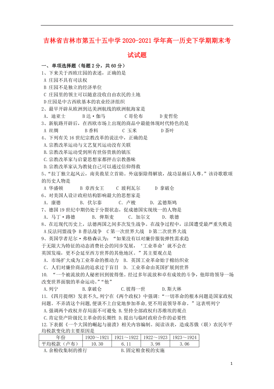 吉林省吉林市第五十五中学2020-2021学年高一历史下学期期末考试试题.doc_第1页