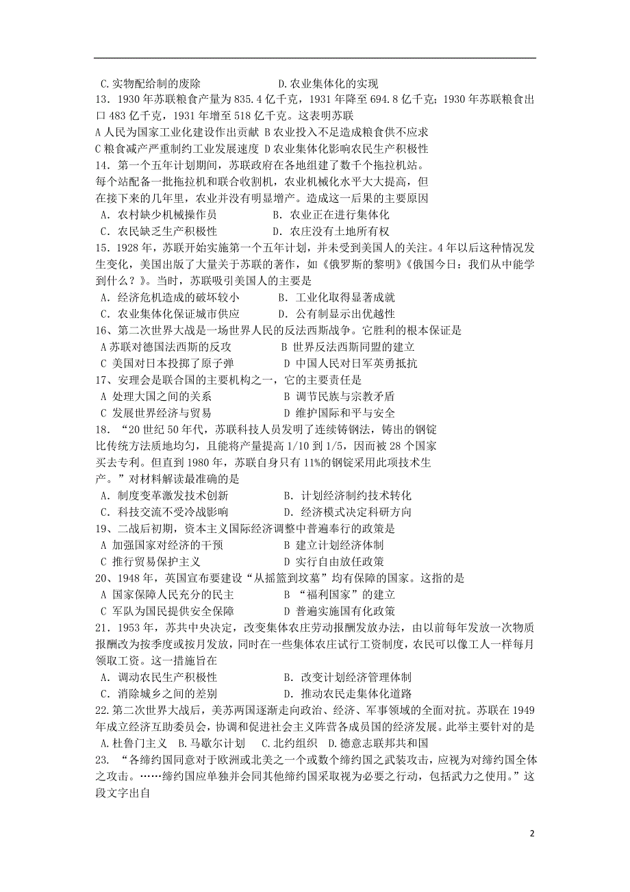 吉林省吉林市第五十五中学2020-2021学年高一历史下学期期末考试试题.doc_第2页