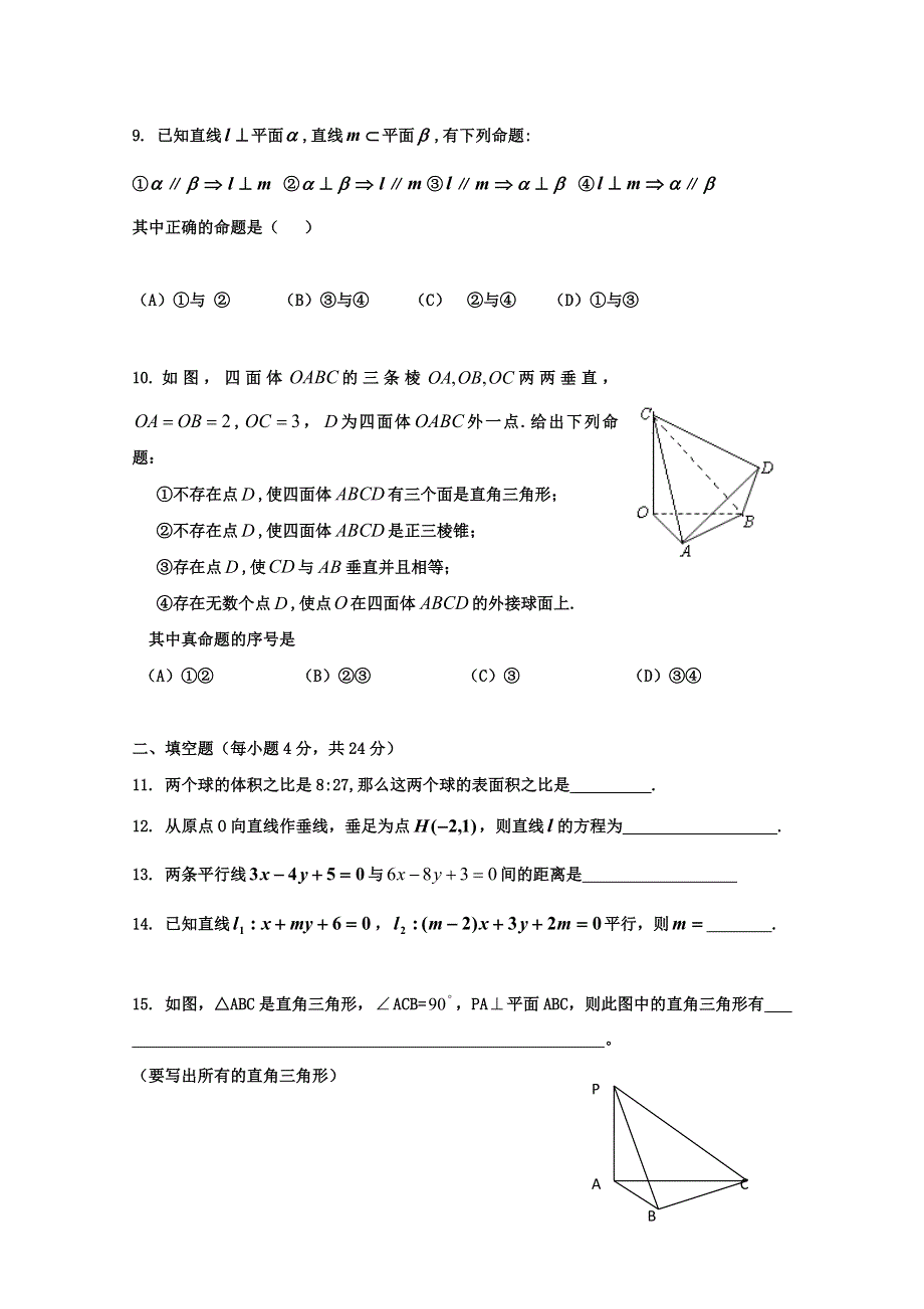 北京市第六十五中学2012-2013学年高二上学期期中达标测试数学（理）试题（无答案）.doc_第2页