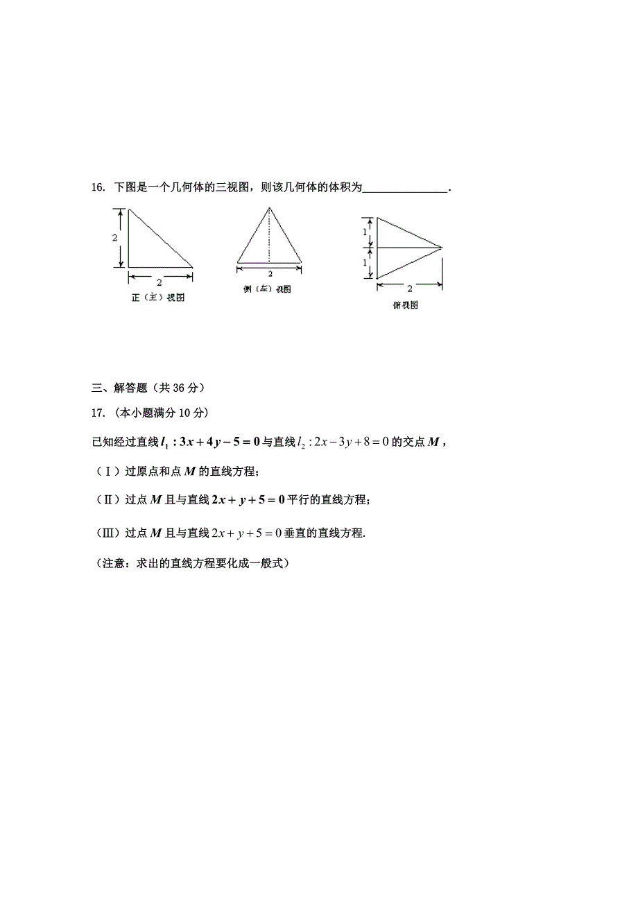 北京市第六十五中学2012-2013学年高二上学期期中达标测试数学（理）试题（无答案）.doc_第3页