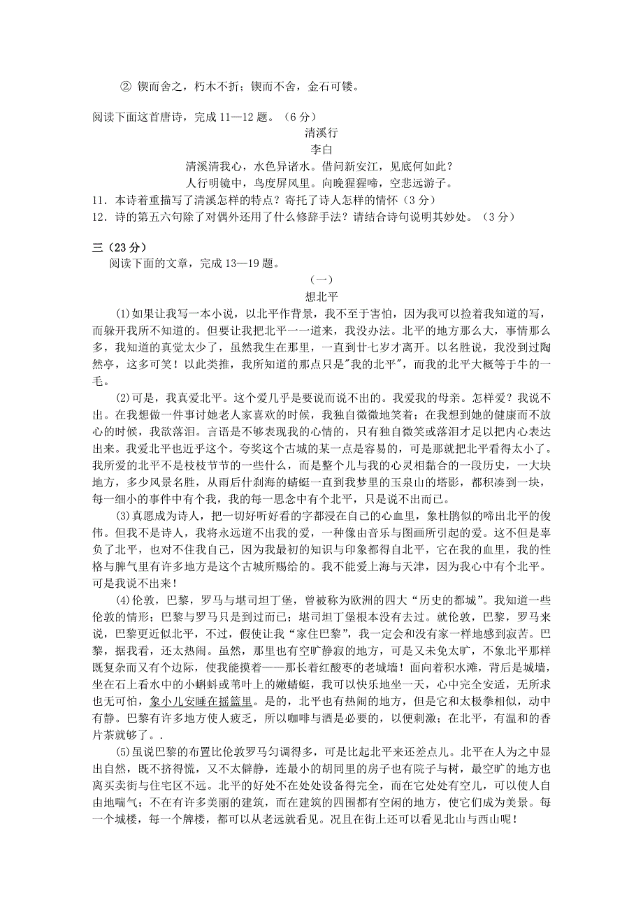 广东省江门市普通高中2017-2018学年高一语文上学期10月月考试题04.doc_第3页