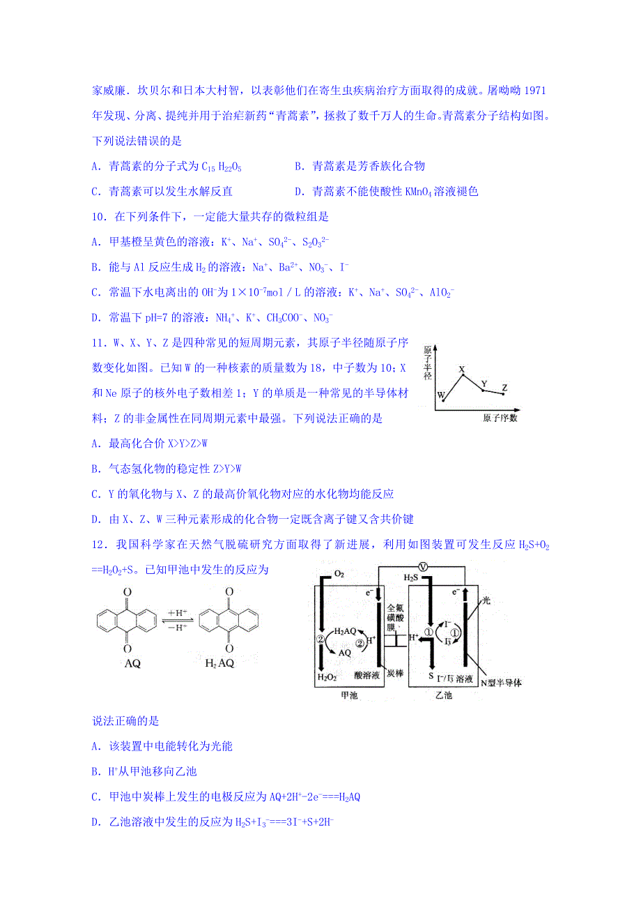 山东省潍坊市2016届高三下学期高考模拟训练（三）理综试题 - 化学 WORD版含答案.doc_第2页