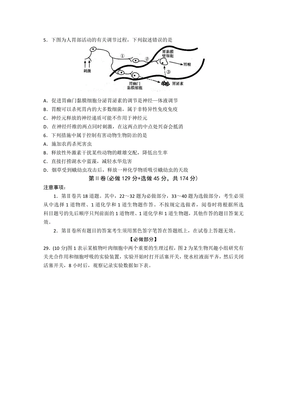 山东省潍坊市2016届高三下学期高考模拟训练（三）理综生物试题 WORD版含答案.doc_第2页