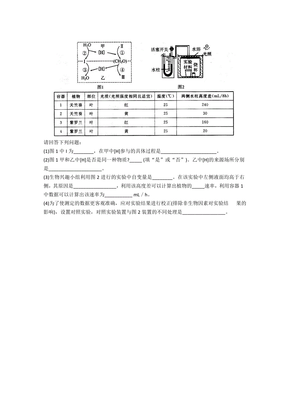 山东省潍坊市2016届高三下学期高考模拟训练（三）理综生物试题 WORD版含答案.doc_第3页