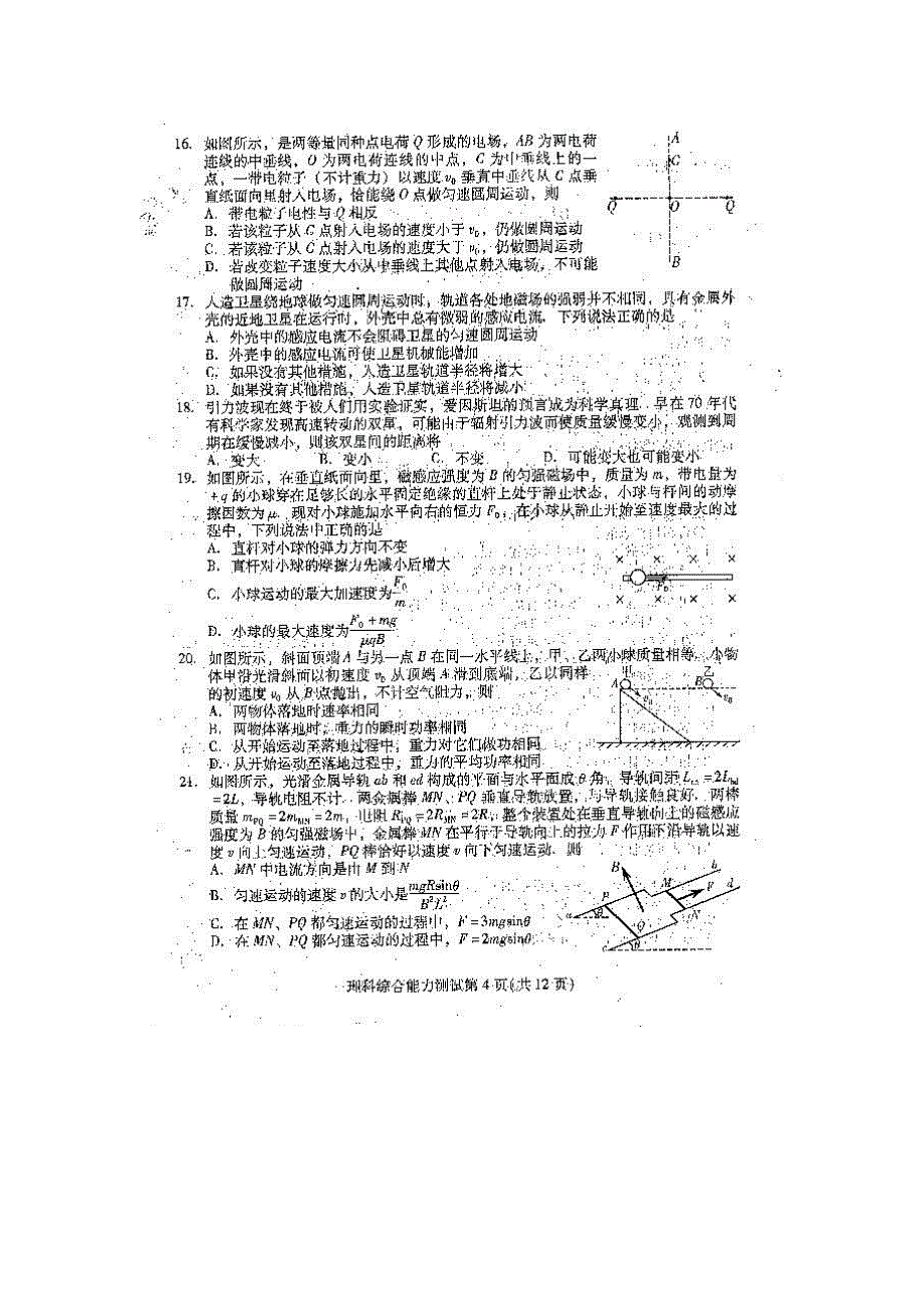 山东省潍坊市2016届高三下学期二模考试理综物理试题 扫描版含答案.doc_第2页