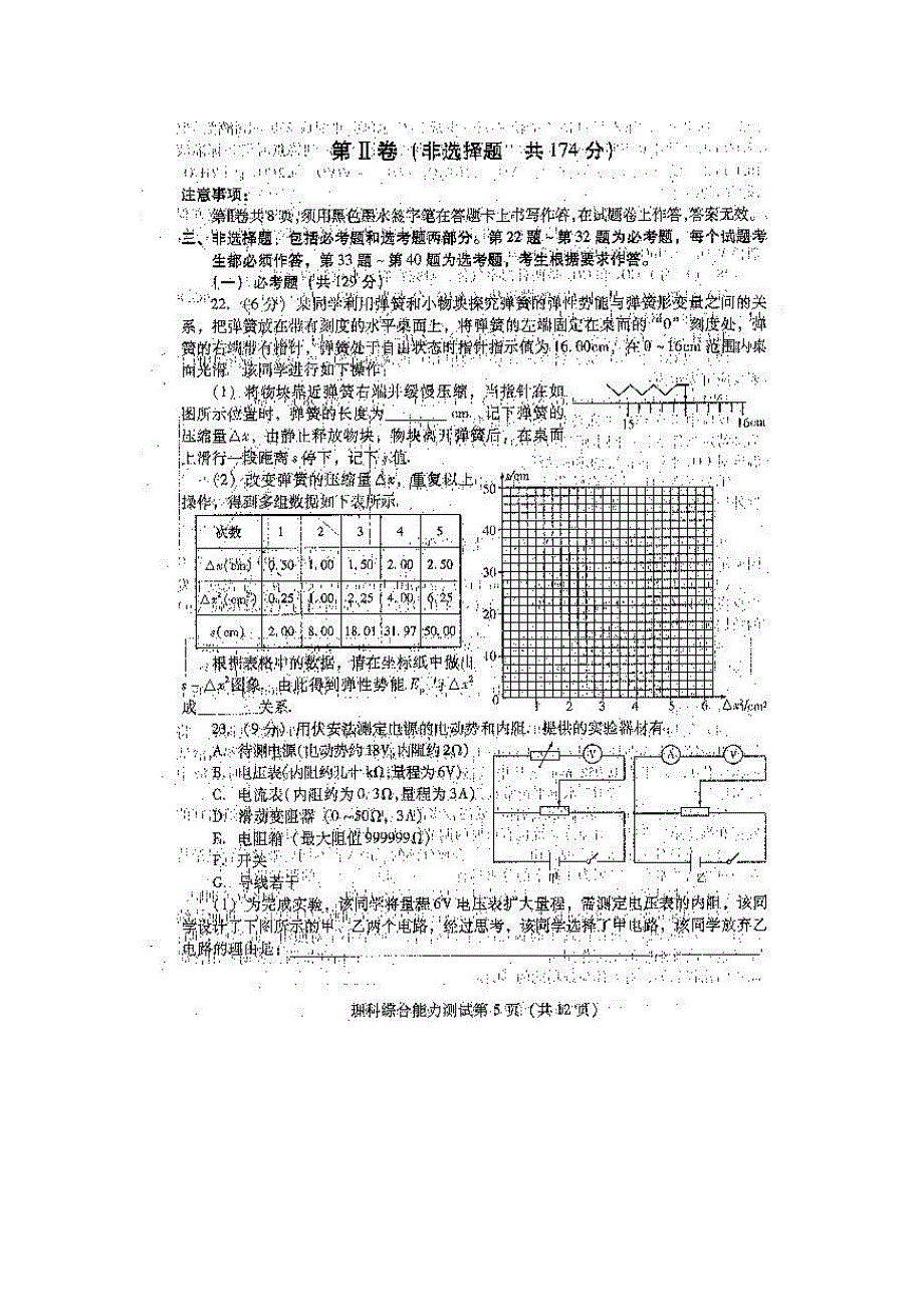 山东省潍坊市2016届高三下学期二模考试理综物理试题 扫描版含答案.doc_第3页