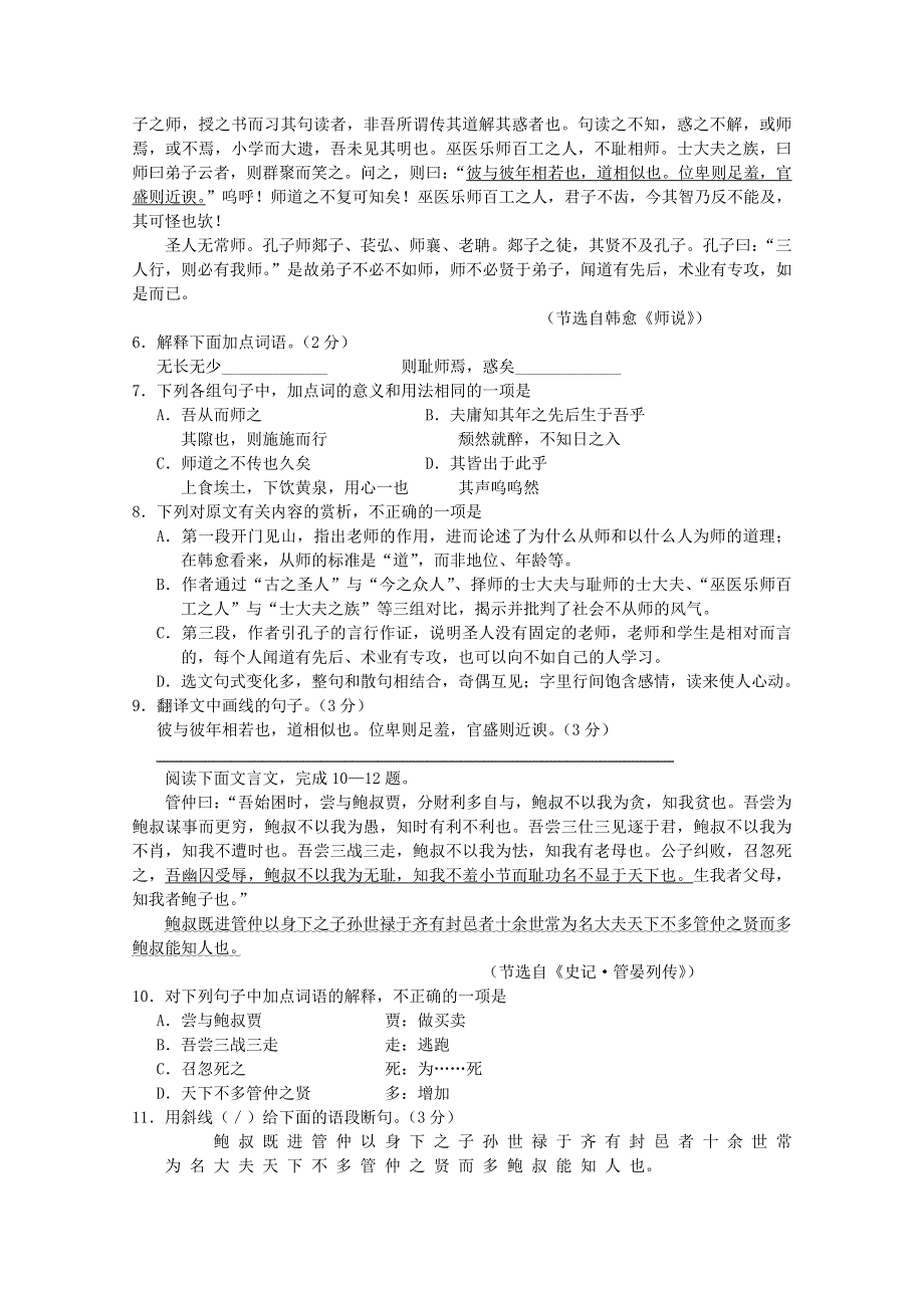 广东省江门市普通高中2017-2018学年高一语文上学期10月月考试题05.doc_第2页