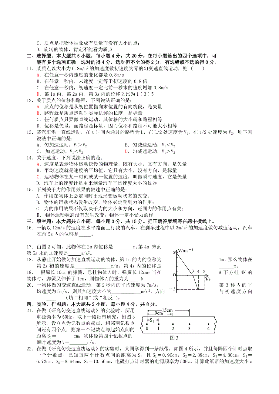 天津市南开区2010届高一检测试题（物理）.doc_第2页