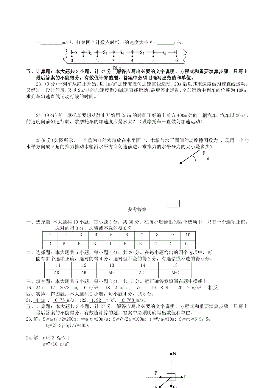 天津市南开区2010届高一检测试题（物理）.doc_第3页