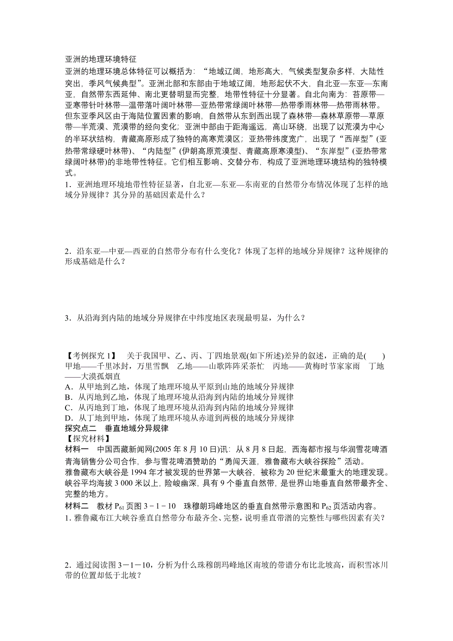 2012高一地理鲁教版必修一学案 3.1 地理环境的差异性 第2课时.doc_第2页