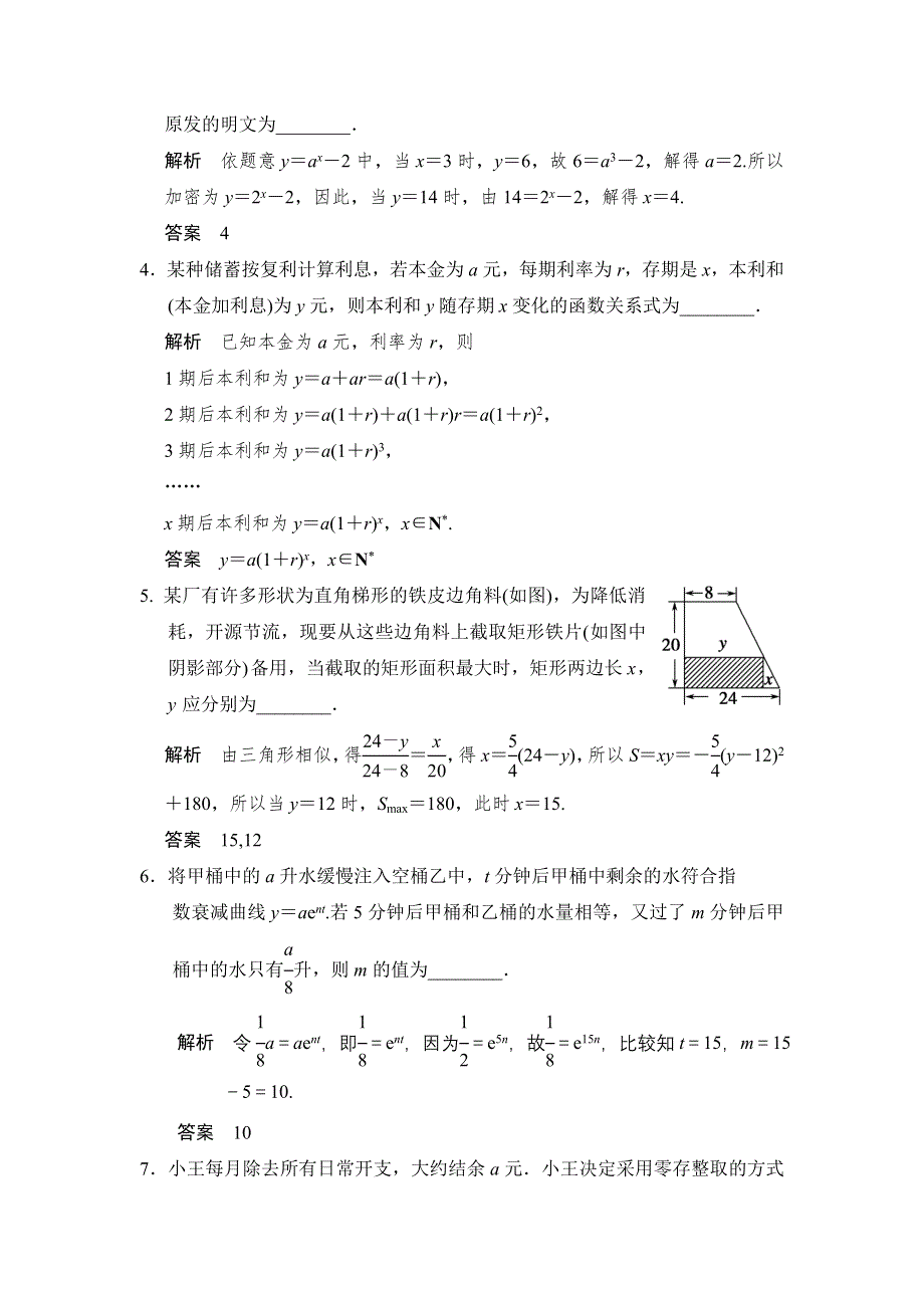 《步步高》2015年高考数学（苏教版理）一轮题库：第2章 第9讲　函数模型及其应用.doc_第2页