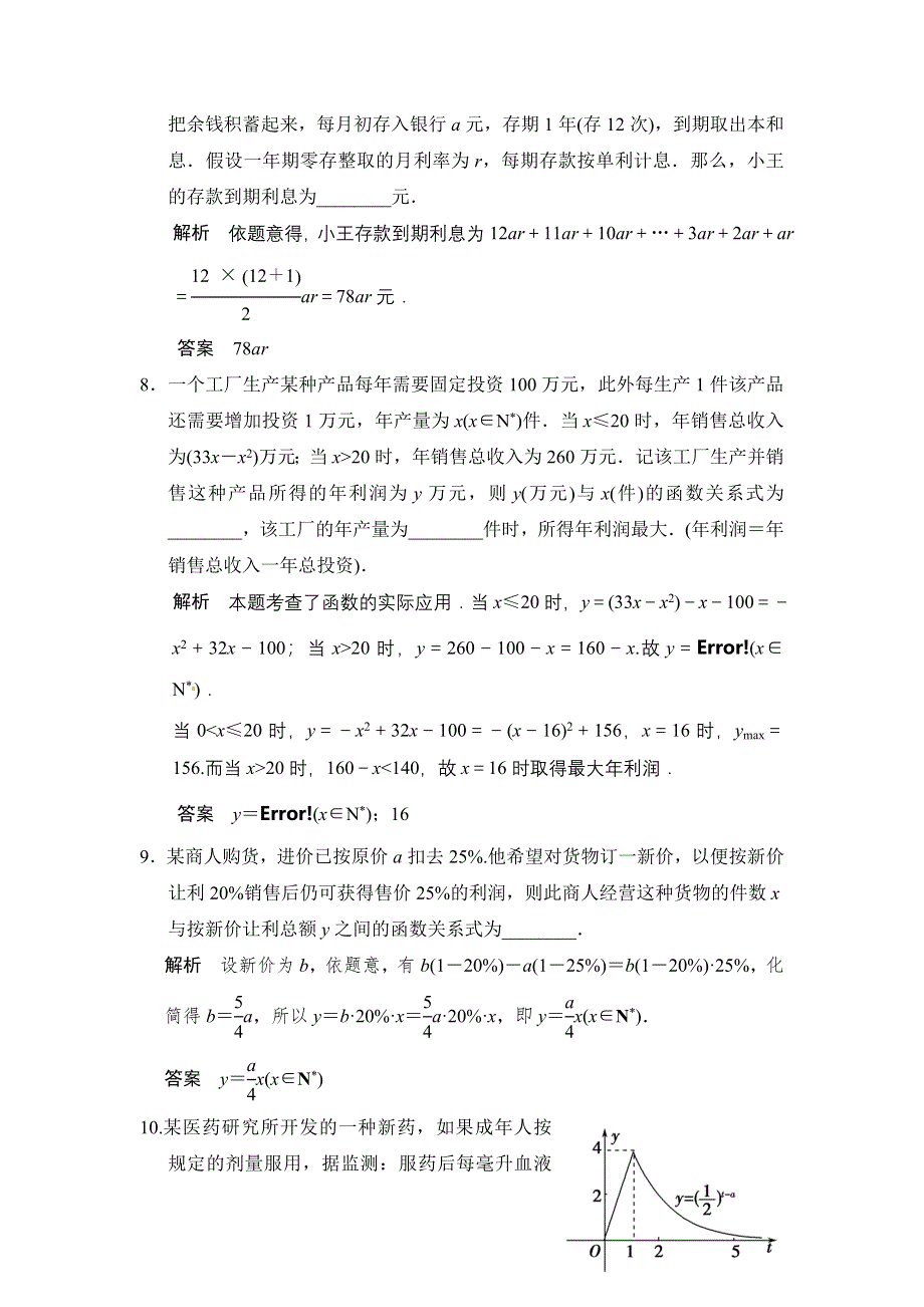 《步步高》2015年高考数学（苏教版理）一轮题库：第2章 第9讲　函数模型及其应用.doc_第3页