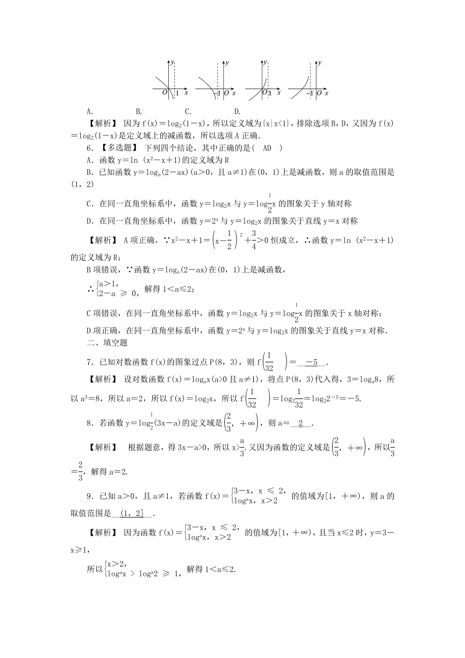 新教材2021-2022数学人教A版（2019）必修第一册作业：4-4-2　第1课时　对数函数的图象和性质 WORD版含解析.docx_第2页