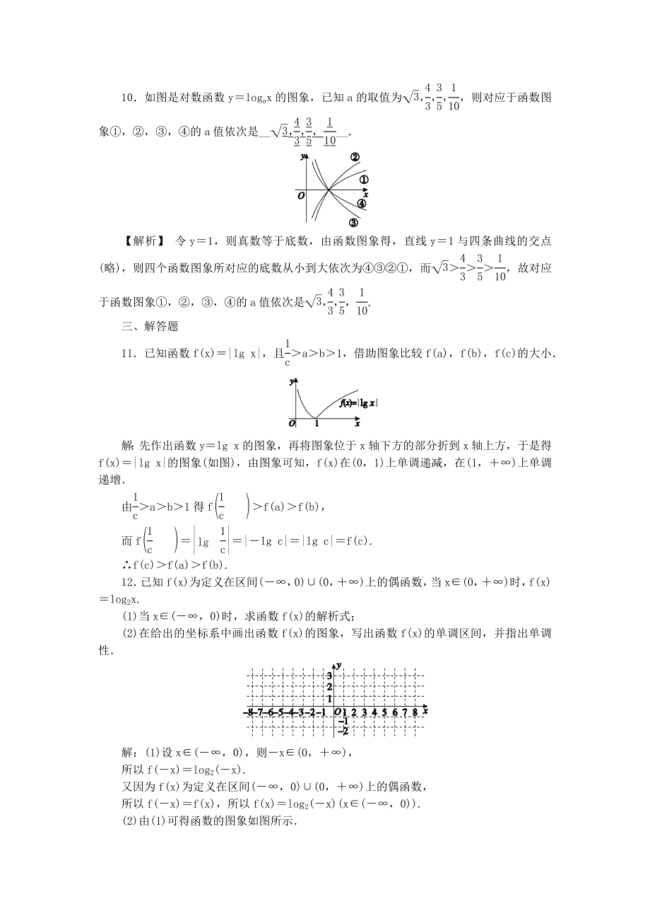 新教材2021-2022数学人教A版（2019）必修第一册作业：4-4-2　第1课时　对数函数的图象和性质 WORD版含解析.docx_第3页