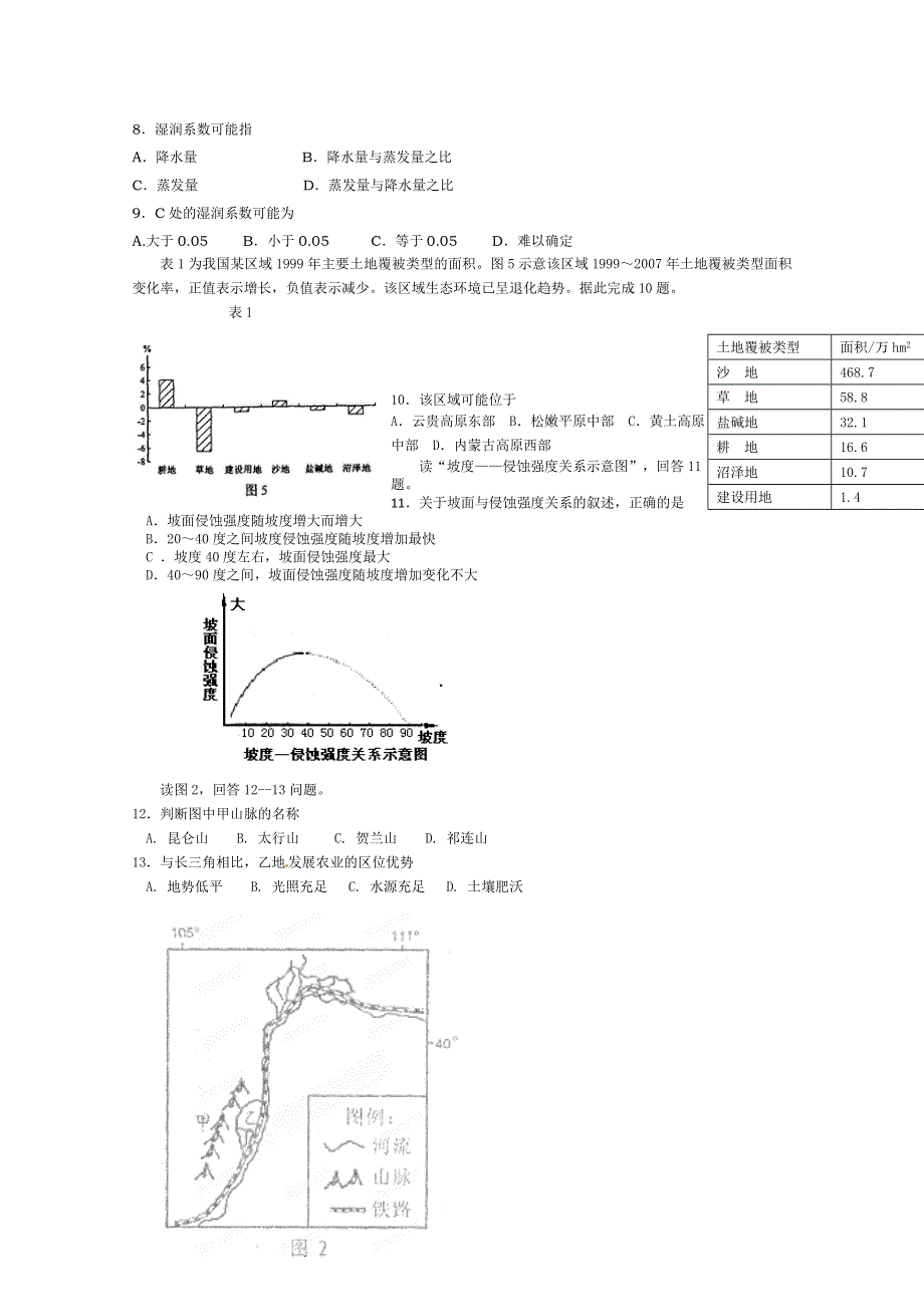 贵州省六盘水市第八中学2015-2016学年高二上学期期中考试地理试卷 WORD版答案不全.doc_第2页