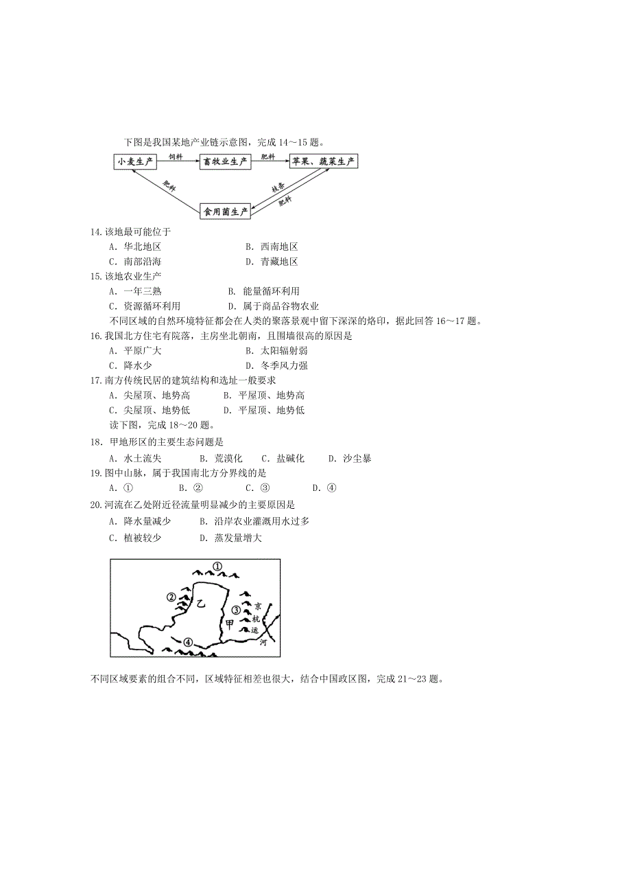 贵州省六盘水市第八中学2015-2016学年高二上学期期中考试地理试卷 WORD版答案不全.doc_第3页