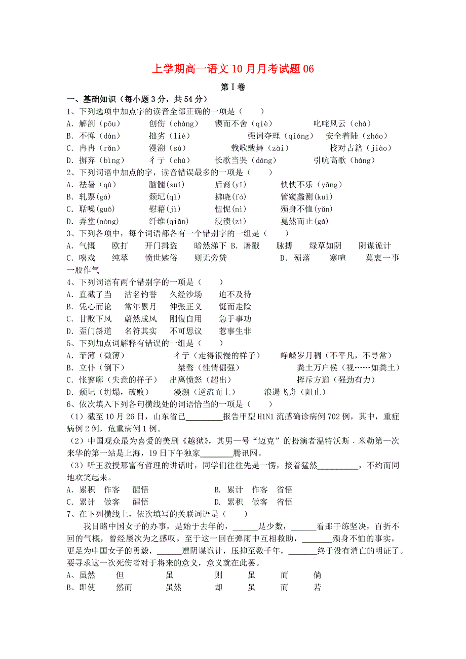 广东省江门市普通高中2017-2018学年高一语文上学期10月月考试题06.doc_第1页