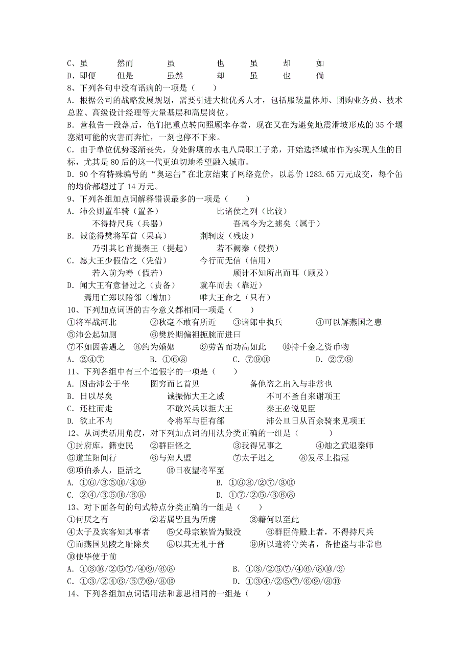 广东省江门市普通高中2017-2018学年高一语文上学期10月月考试题06.doc_第2页