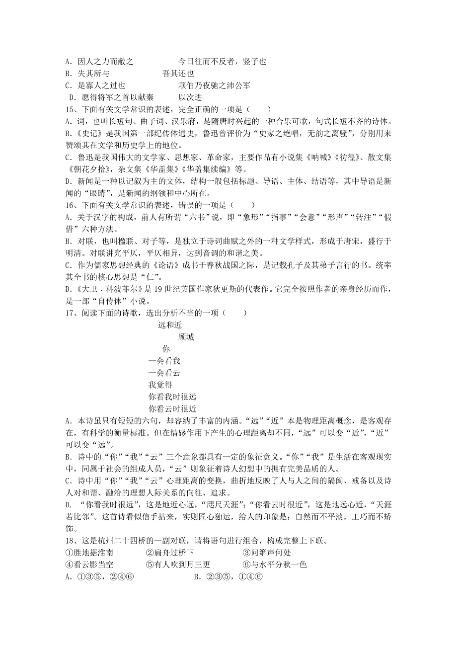 广东省江门市普通高中2017-2018学年高一语文上学期10月月考试题06.doc_第3页