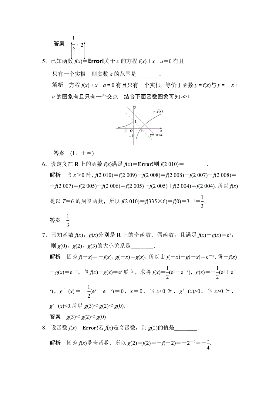 《步步高》2015年高考数学（苏教版理）一轮题库：第2章 第5讲　指数与指数函数.doc_第2页