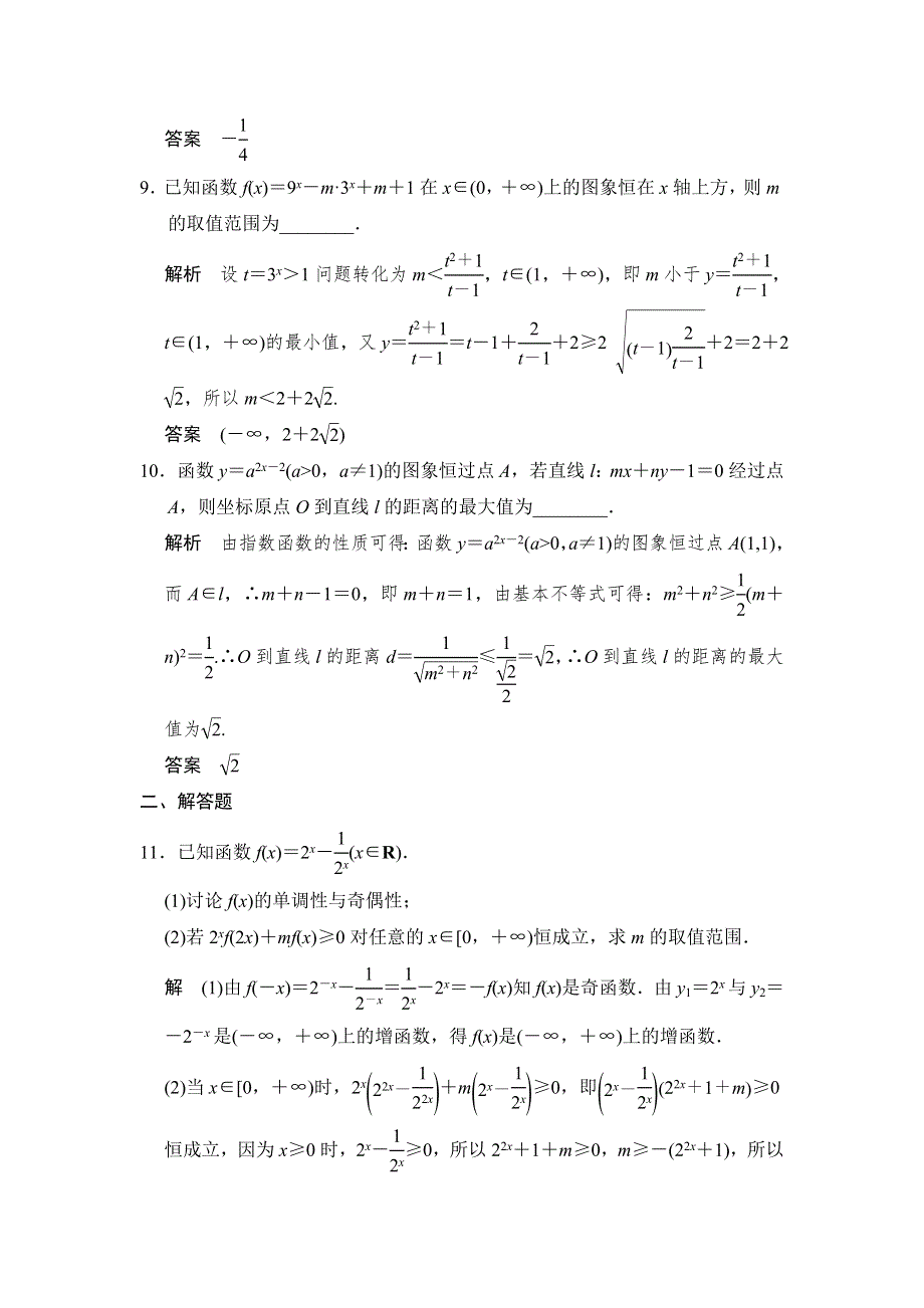 《步步高》2015年高考数学（苏教版理）一轮题库：第2章 第5讲　指数与指数函数.doc_第3页