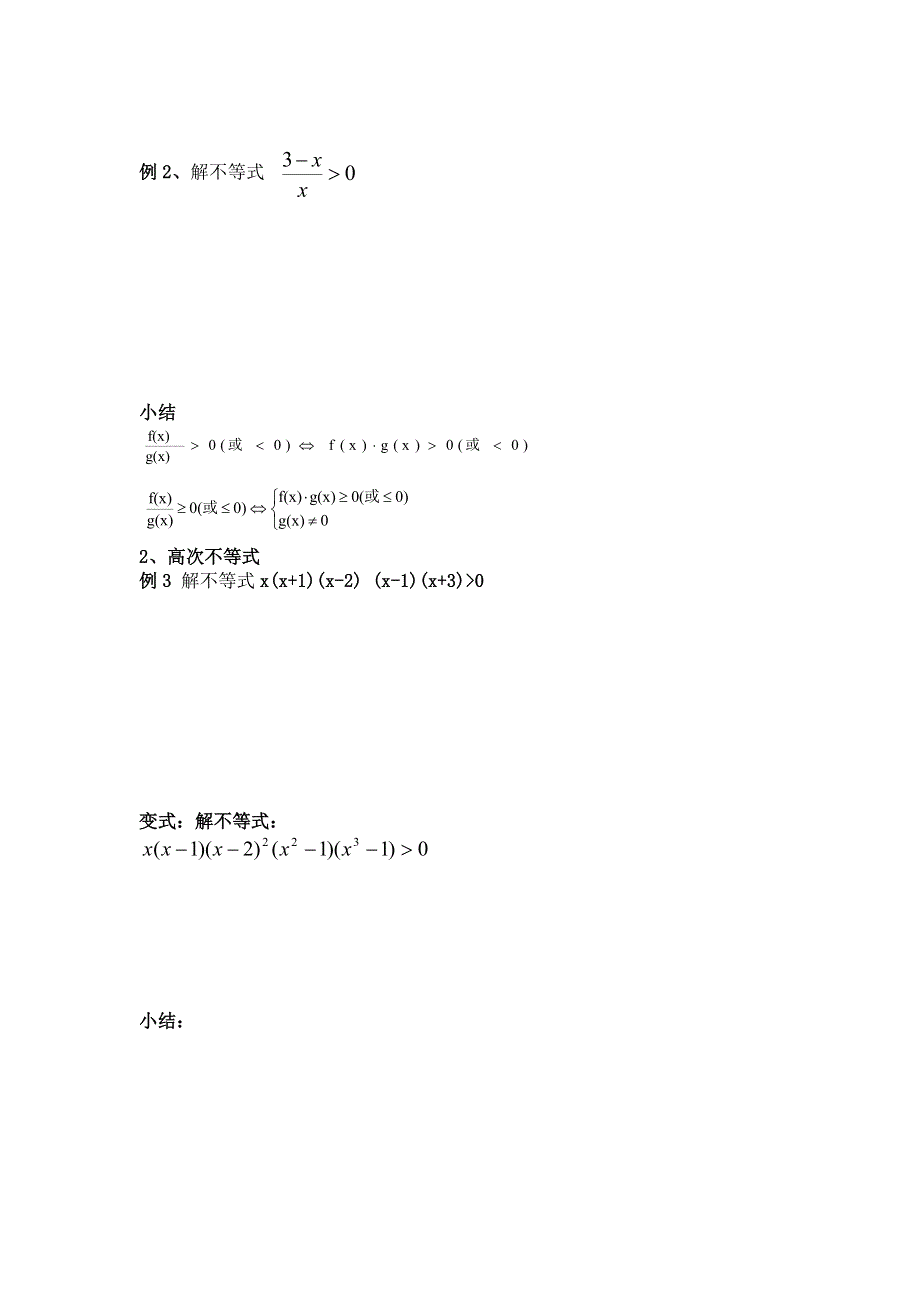 天津市南开中学高二数学必修5导学案：3-2-2 一元二次不等式及其解法 .doc_第2页