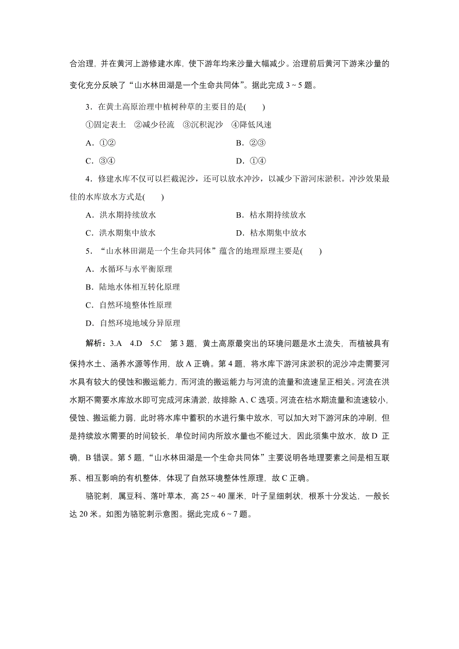 2022新教材湘教地理选择性必修一章末检测：第五章 自然环境的整体性与差异性 WORD版含解析.doc_第2页