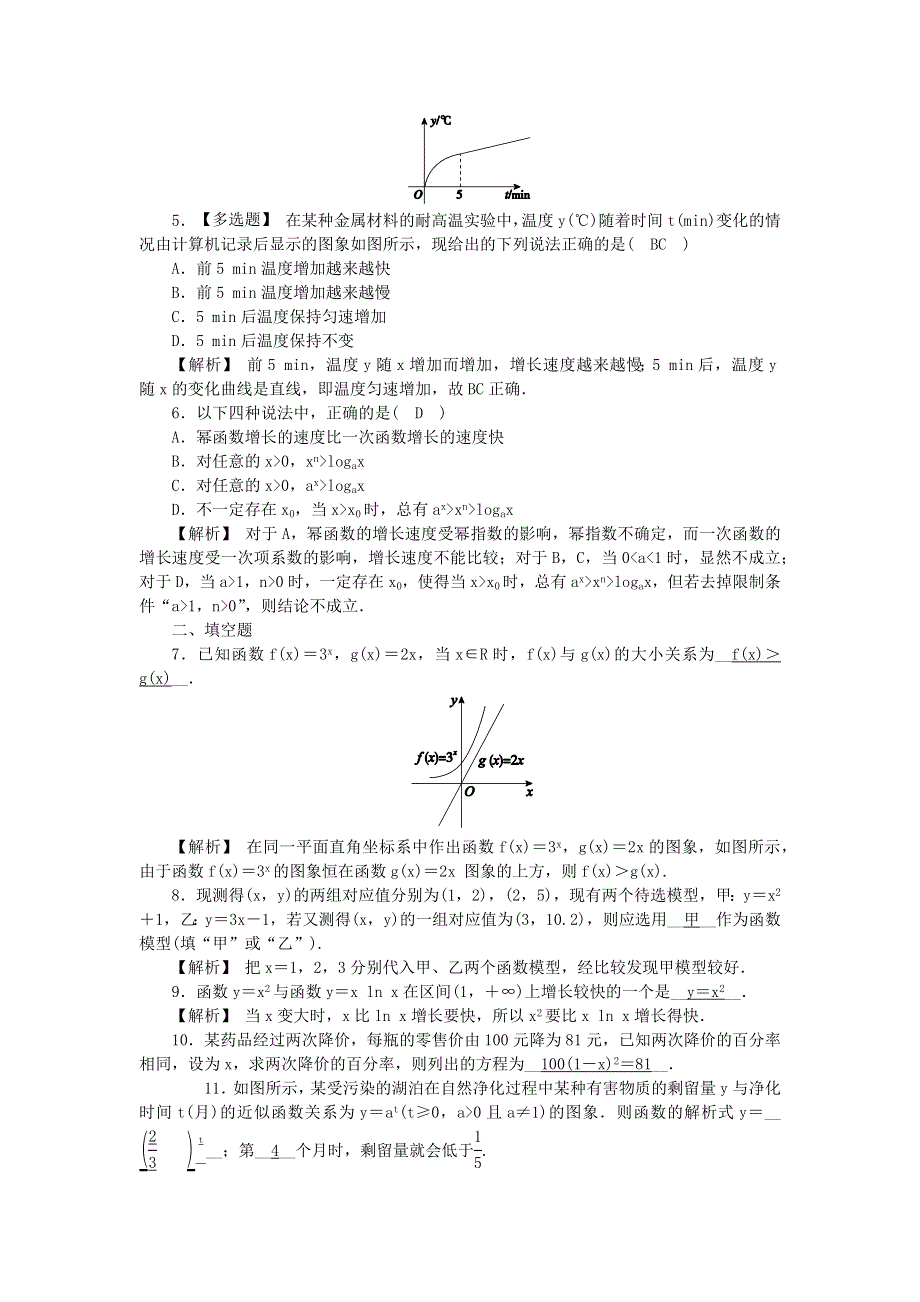 新教材2021-2022数学人教A版（2019）必修第一册作业：4-4-3　不同函数增长的差异 WORD版含解析.docx_第2页