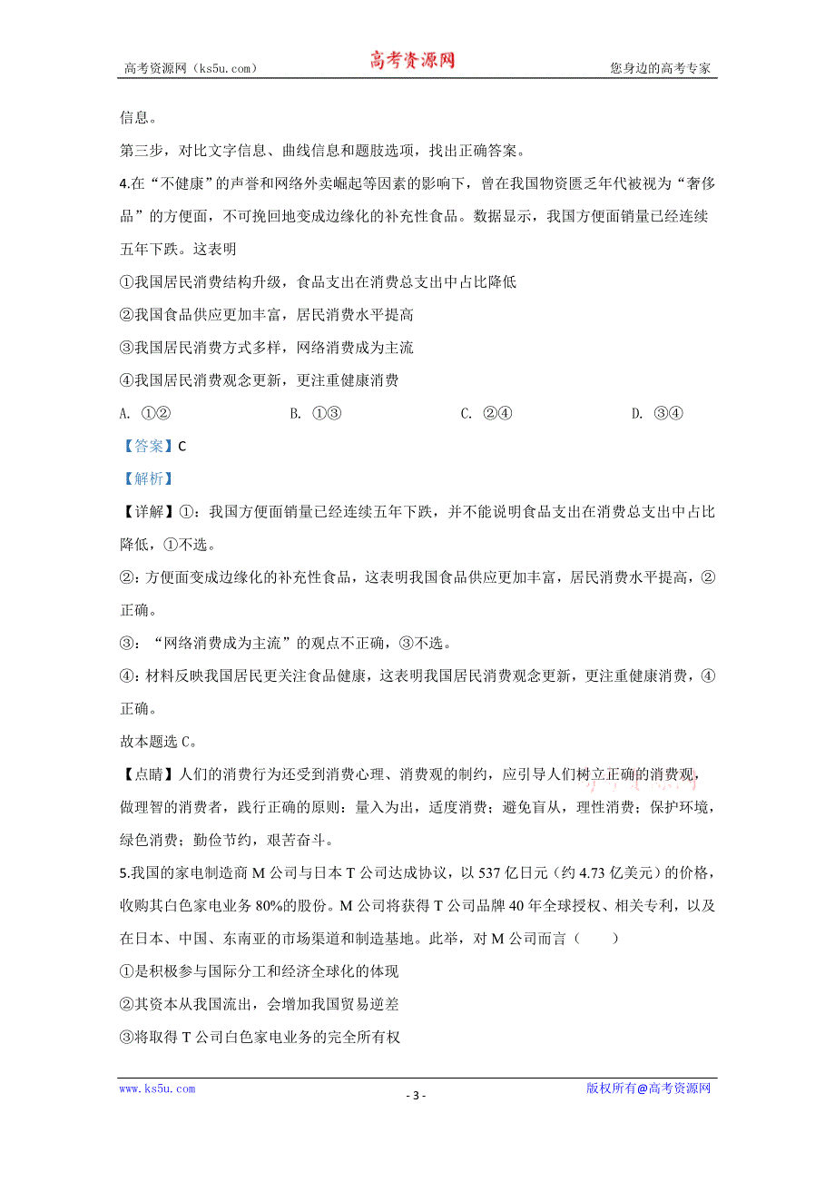 《解析》云南省景东县一中2019-2020学年高二下学期期中考试政治试题 WORD版含解析.doc_第3页