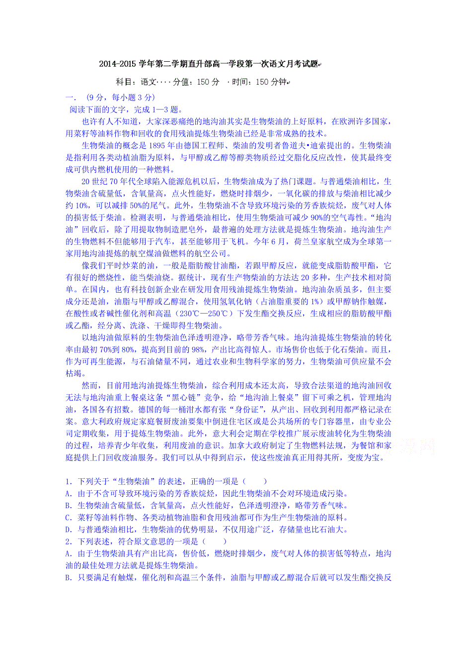 安徽省郎溪县郎溪中学2014-2015学年高一下学期直升部第一次月考语文试题.doc_第1页