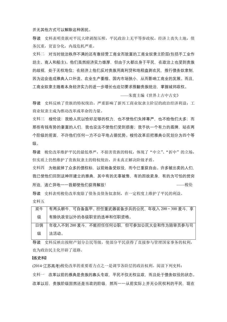 2016版《新步步高》高中历史二轮专题复习（江苏专用·人民版）：选修 历史上重大改革回眸 第2讲 教案.doc_第2页