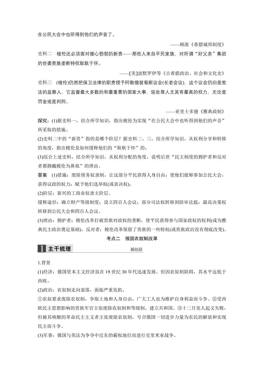 2016版《新步步高》高中历史二轮专题复习（江苏专用·人民版）：选修 历史上重大改革回眸 第2讲 教案.doc_第3页