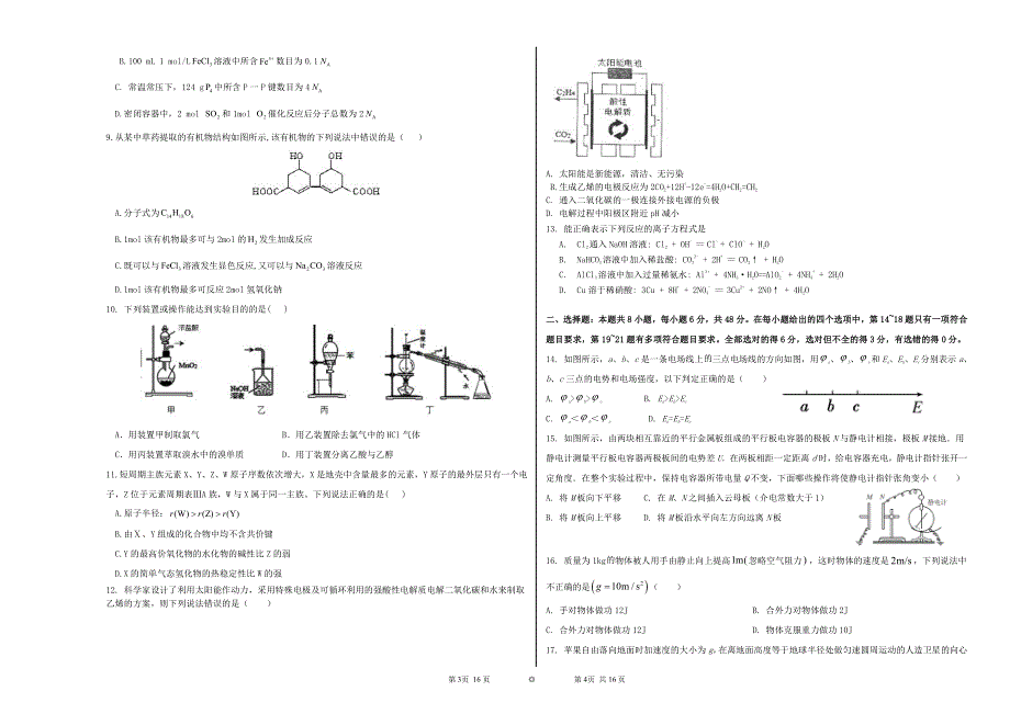 西藏昌都市第一高级中学2021届高三理综下学期入学考试试题（PDF无答案）.pdf_第2页