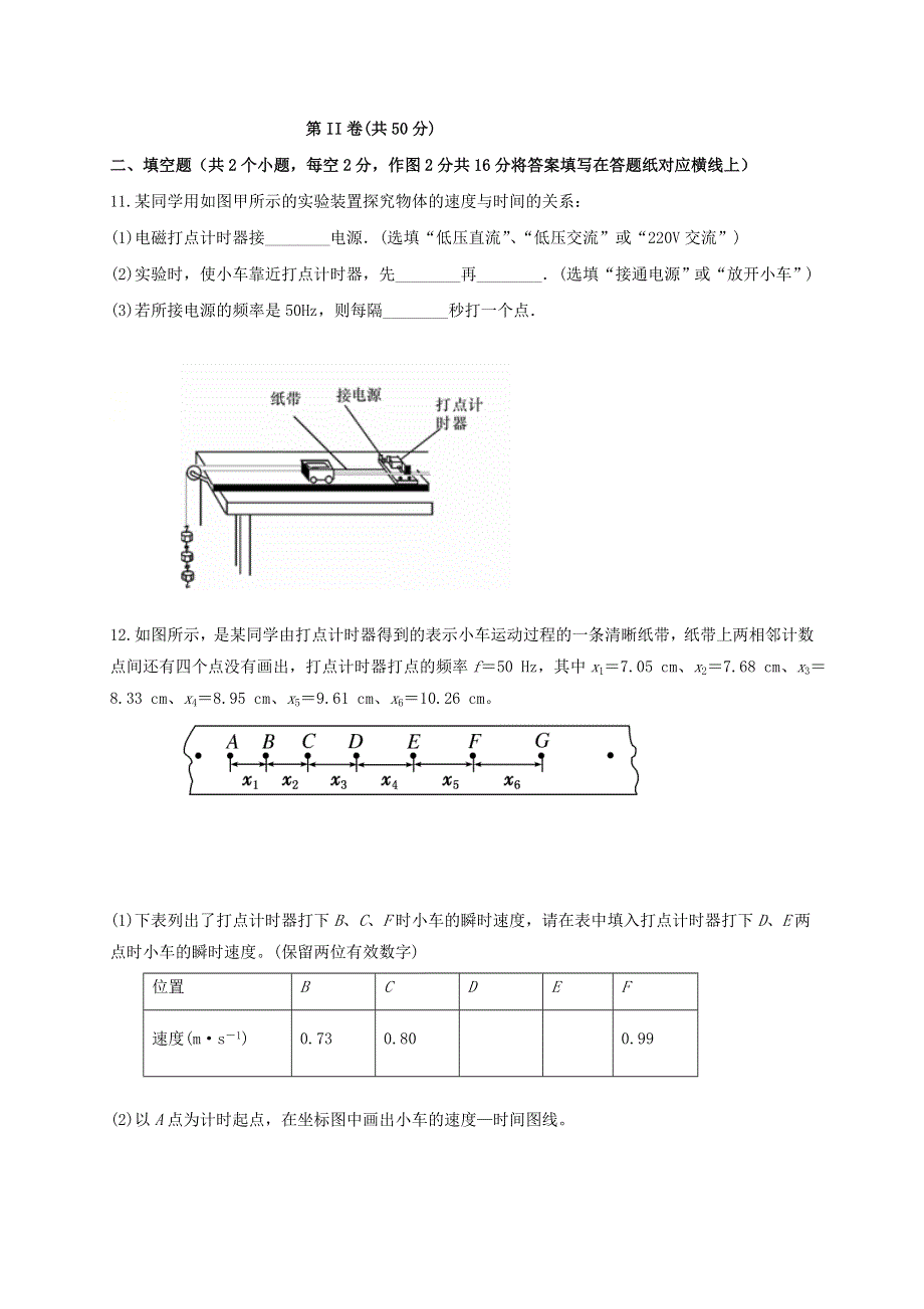 吉林省吉林市第五十五中学2020-2021学年高一物理上学期期中试题.doc_第3页