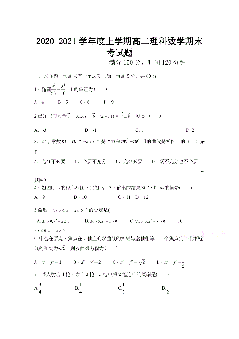 内蒙古赤峰学院附属中学2020-2021学年高二上学期期末考试数学（理）试卷 WORD版含答案.doc_第1页