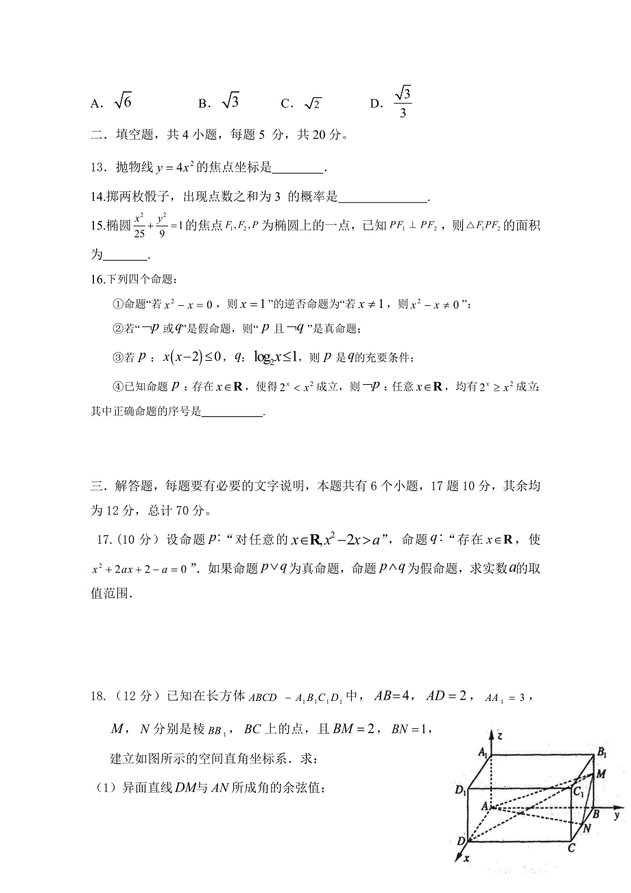 内蒙古赤峰学院附属中学2020-2021学年高二上学期期末考试数学（理）试卷 WORD版含答案.doc_第3页