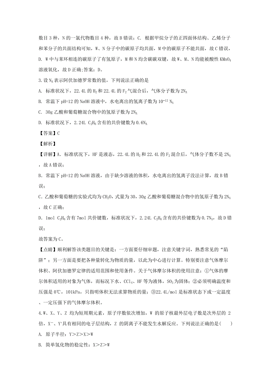 贵州省六盘水市红果镇育才中学2020届高三化学第五次月考试题（含解析）.doc_第2页