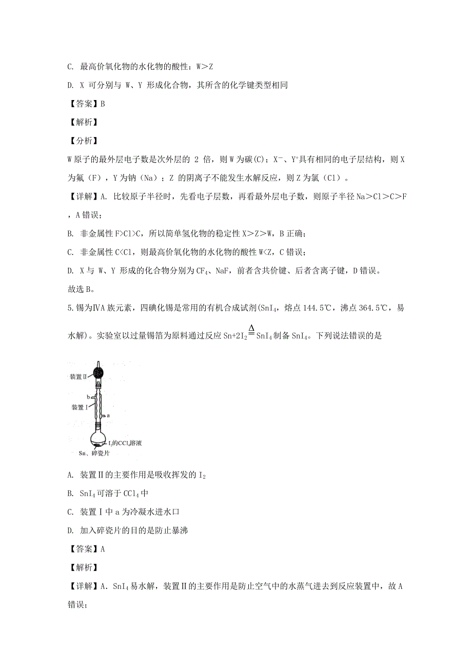 贵州省六盘水市红果镇育才中学2020届高三化学第五次月考试题（含解析）.doc_第3页