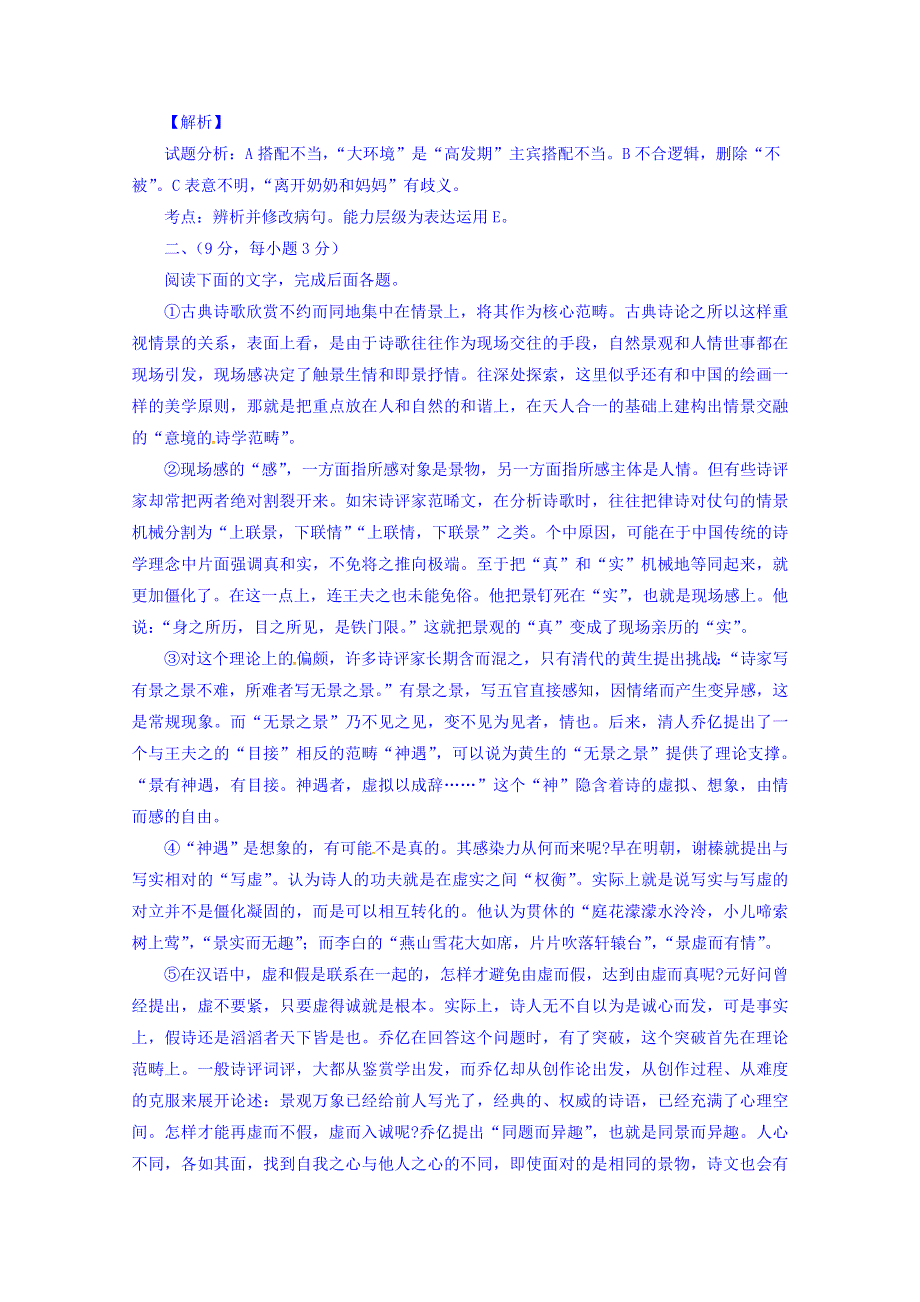 山东省潍坊市2016届高三下学期第三次模拟考试语文试题 WORD版含解析.doc_第3页