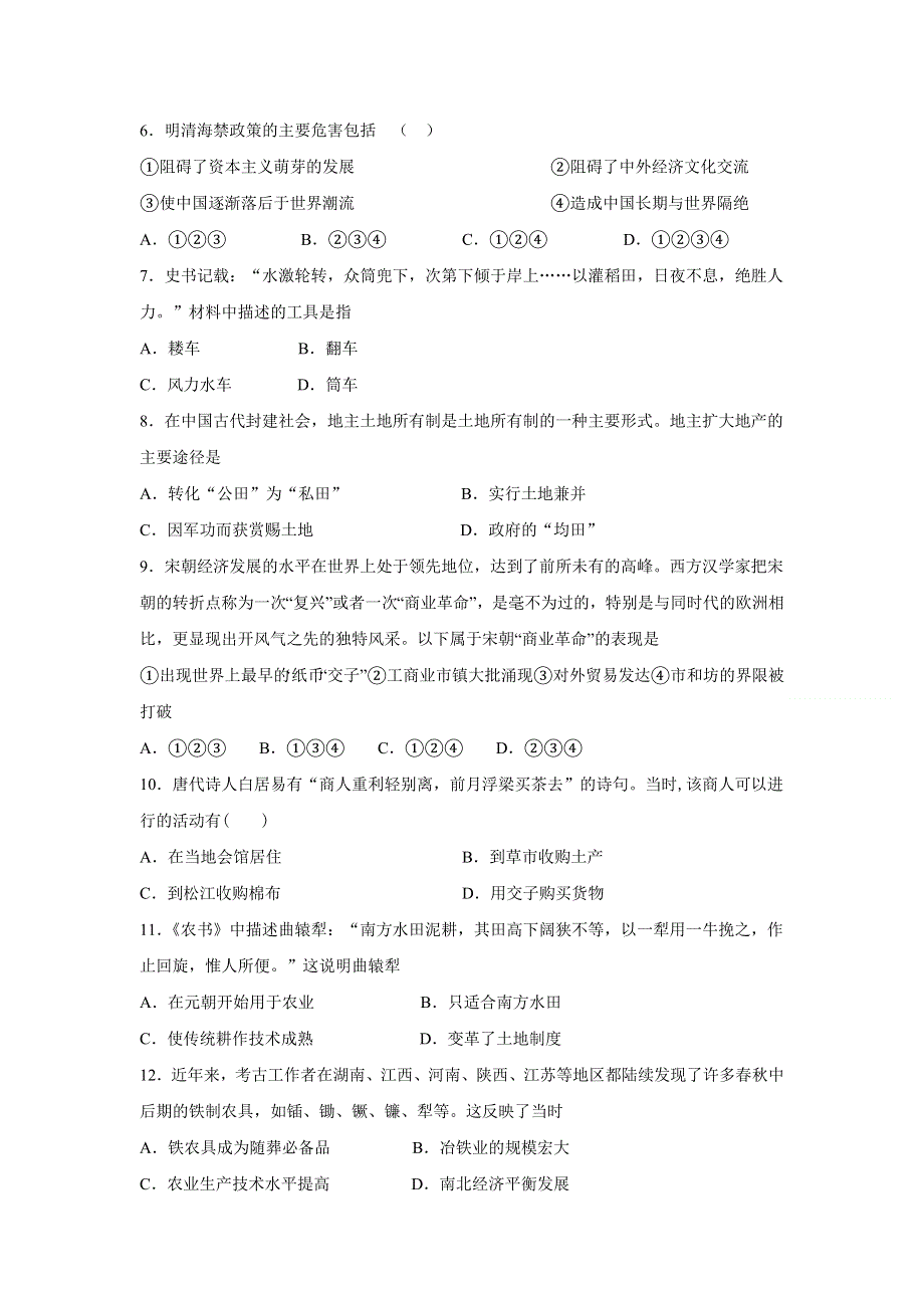 内蒙古赤峰学院附属中学2020-2021学年高一下学期4月考历史试卷 WORD版含答案.doc_第2页