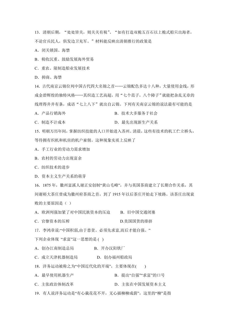 内蒙古赤峰学院附属中学2020-2021学年高一下学期4月考历史试卷 WORD版含答案.doc_第3页