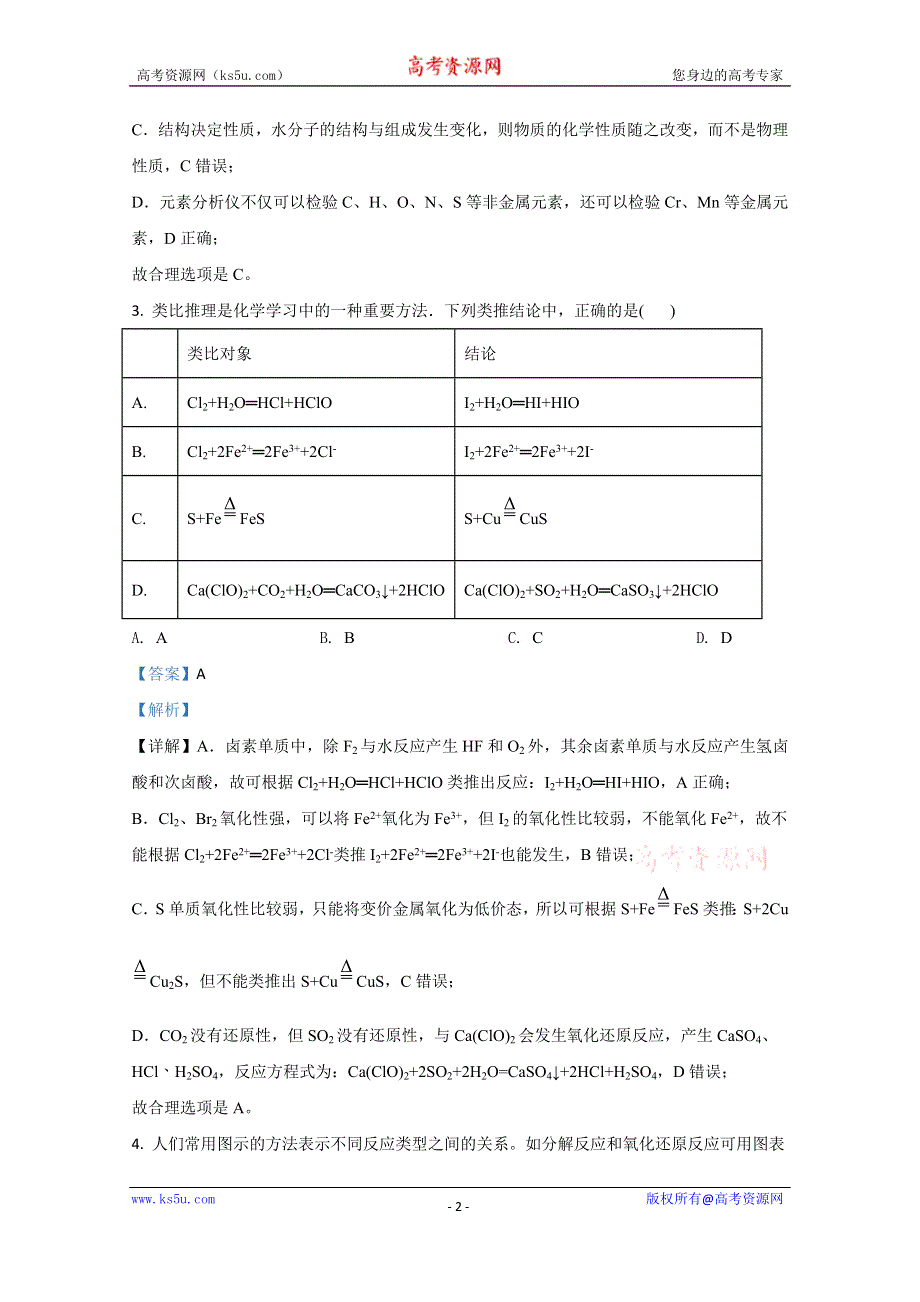 《解析》云南省普洱市景东彝族自治县第一中学2020-2021学年高一上学期月考化学试卷 WORD版含解析.doc_第2页