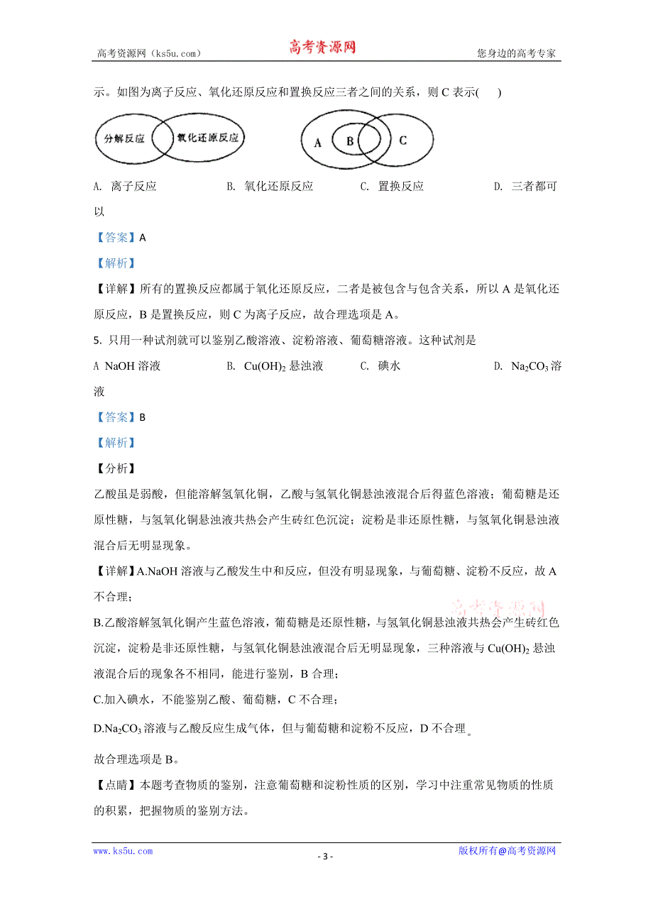 《解析》云南省普洱市景东彝族自治县第一中学2020-2021学年高一上学期月考化学试卷 WORD版含解析.doc_第3页