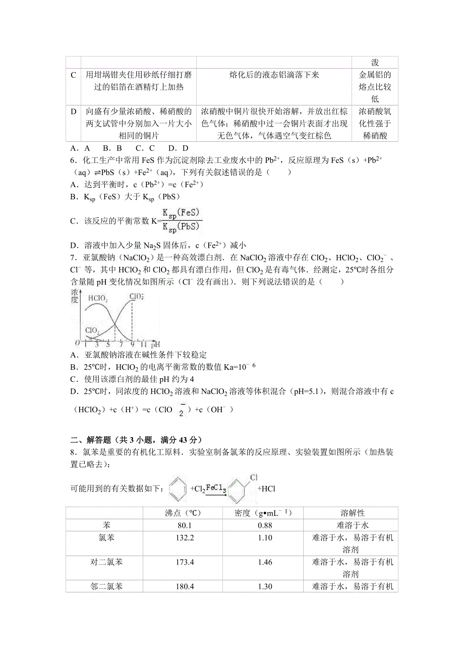 山东省潍坊市2016届高三化学三模试卷 WORD版含解析.doc_第2页