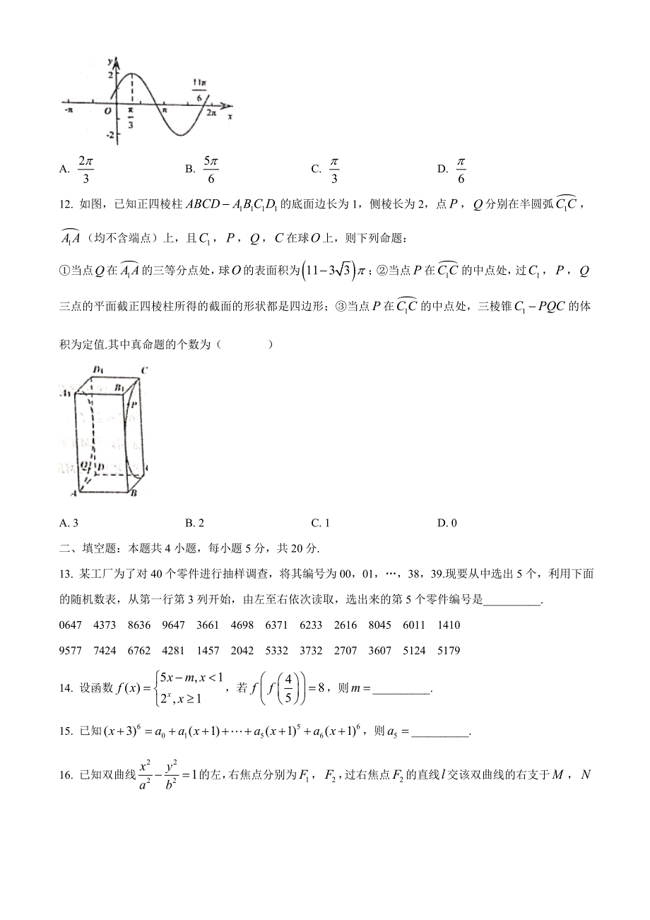 江西省八校（新余一中、宜春中学等）2020-2021学年高二下学期第四次联考数学（理）试题 WORD版缺答案.docx_第3页